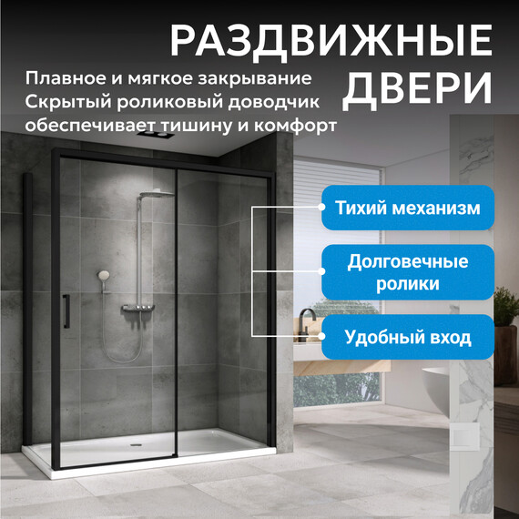 Душевое ограждение Abber Komfort 140х90 см AG93140B-S92B (стекло 8 мм) чёрный/прозрачное фото 6