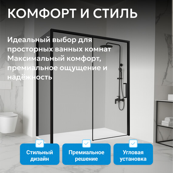 Душевое ограждение Abber Komfort 140х90 см AG93140B-S92B (стекло 8 мм) чёрный/прозрачное фото 9