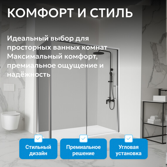 Душевое ограждение Abber Komfort 150х100 см AG93150-S102 (стекло 8 мм) хром/прозрачное фото 9