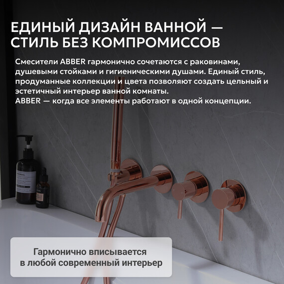 Смеситель для ванны Abber Wasser Kreis AF8130RG, розовое золото, Цвет производителя: розовое золото фото 6