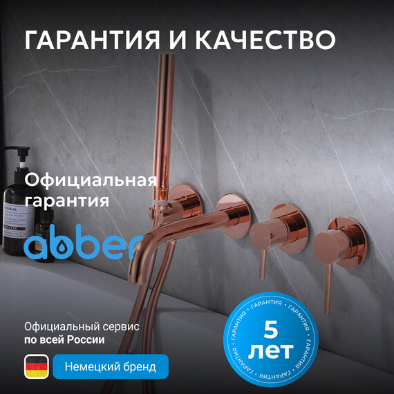 Смеситель для ванны Abber Wasser Kreis AF8130RG, розовое золото, Цвет производителя: розовое золото фото 7