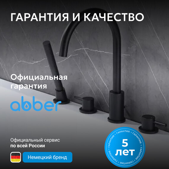 Смеситель для ванны Abber Wasser Kreis AF8113B, чёрный матовый, Цвет производителя: чёрный матовый фото 7