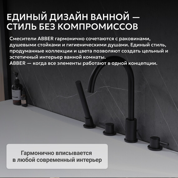 Смеситель для ванны Abber Wasser Kreis AF8113B, чёрный матовый, Цвет производителя: чёрный матовый фото 6
