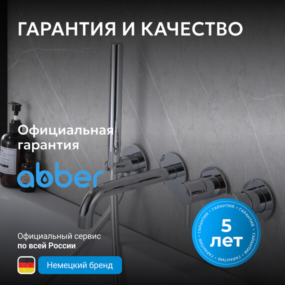 Смеситель для ванны Abber Wasser Kreis AF8130, Цвет производителя: хром фото 7