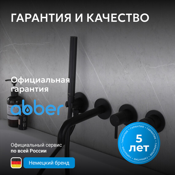 Смеситель для ванны Abber Wasser Kreis AF8130B, чёрный матовый, Цвет производителя: чёрный матовый фото 7