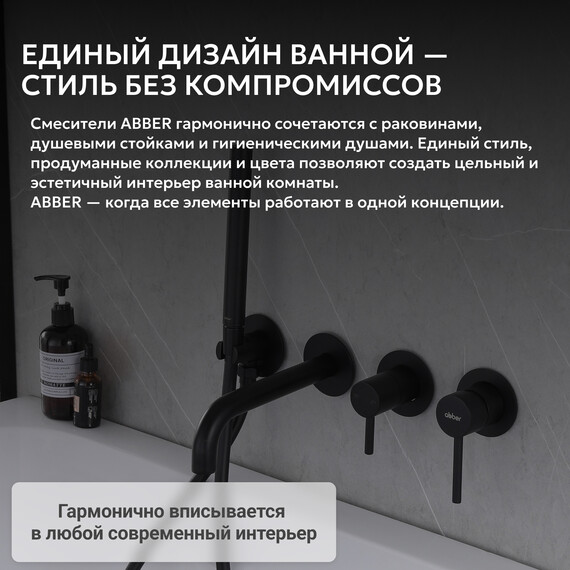 Смеситель для ванны Abber Wasser Kreis AF8130B, чёрный матовый, Цвет производителя: чёрный матовый фото 6