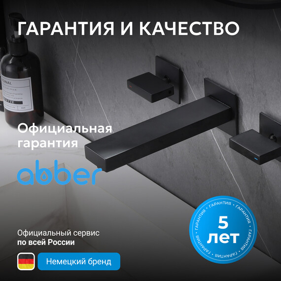 Смеситель для раковины настенный Abber Daheim AF82122B (со скрытой частью) чёрный матовый, Цвет производителя: чёрный матовый фото 7