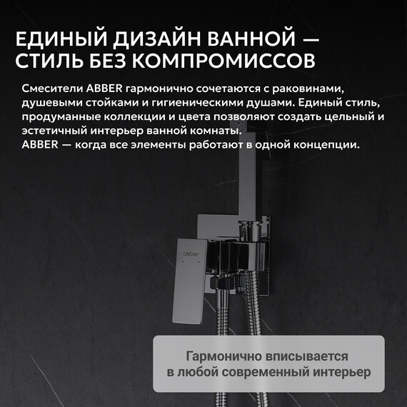 Набор для гигиенического душа Abber Daheim AF8226, Цвет производителя: хром фото 6