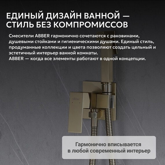 Набор для гигиенического душа Abber Daheim AF8226G, золото матовое, Цвет производителя: золото матовое фото 6