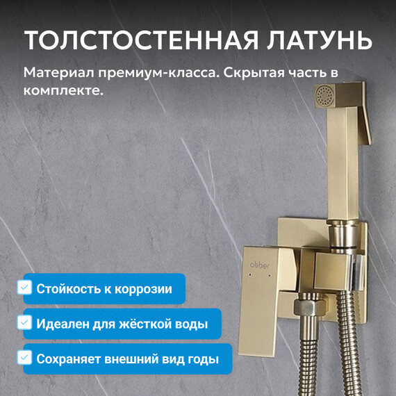 Набор для гигиенического душа Abber Daheim AF8226G, золото матовое, Цвет производителя: золото матовое фото 3