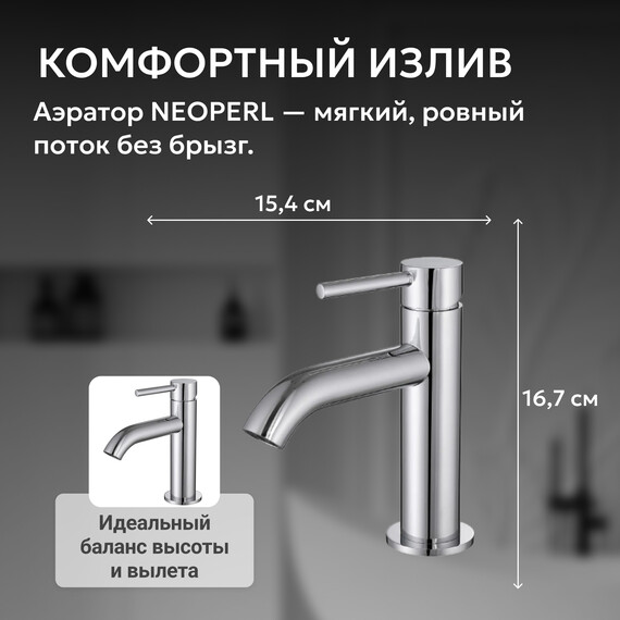 Смеситель для раковины Abber Wasser Kreis AF8110, Цвет производителя: хром фото 4