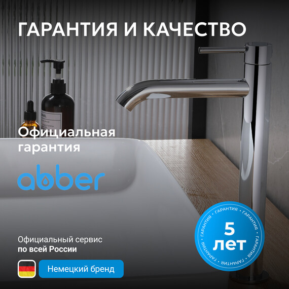 Смеситель для раковины высокий Abber Wasser Kreis AF8111, Цвет производителя: хром фото 6