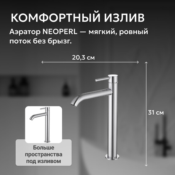 Смеситель для раковины высокий Abber Wasser Kreis AF8111, Цвет производителя: хром фото 4
