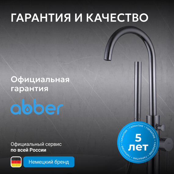 Смеситель для ванны Abber Wasser Kreis AF8115, Цвет производителя: хром фото 7