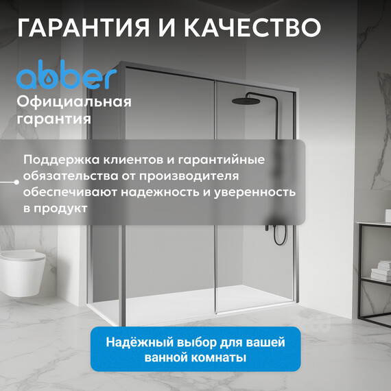 Душевое ограждение Abber Komfort 160х100 см AG93160-S102 (стекло 8 мм) хром/прозрачное фото 15