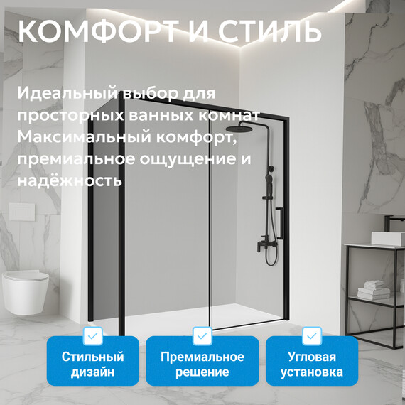 Душевое ограждение Abber Komfort 160х100 см AG93160B-S102B (стекло 8 мм) чёрный/прозрачное фото 9