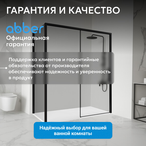 Душевое ограждение Abber Komfort 160х100 см AG93160B-S102B (стекло 8 мм) чёрный/прозрачное фото 14