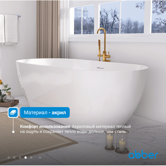 Ванна отдельностоящая Abber 172x79 см AB9241MW, белый матовый фото 5