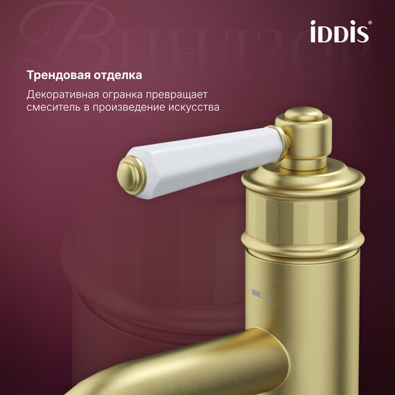 Смеситель для раковины высокий Iddis Виндзор (Windsor) WINMG01i01, золото матовое фото 3