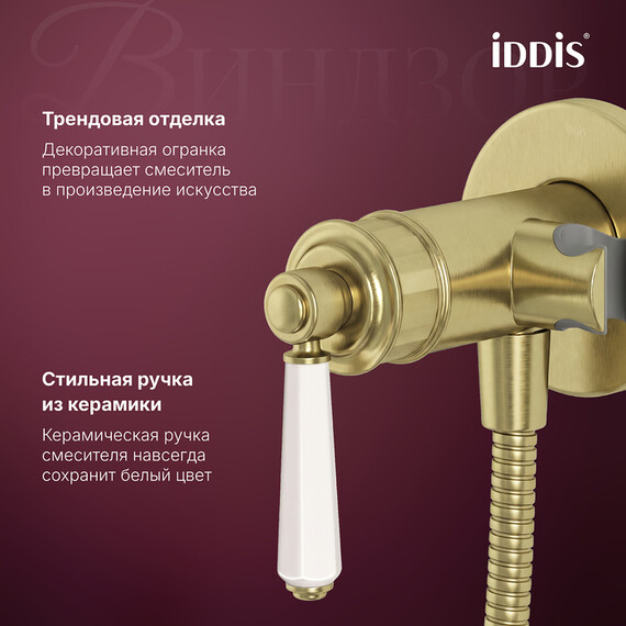 Набор для гигиенического душа Iddis Виндзор (Windsor) WINMGR0i08, золото матовое фото 9