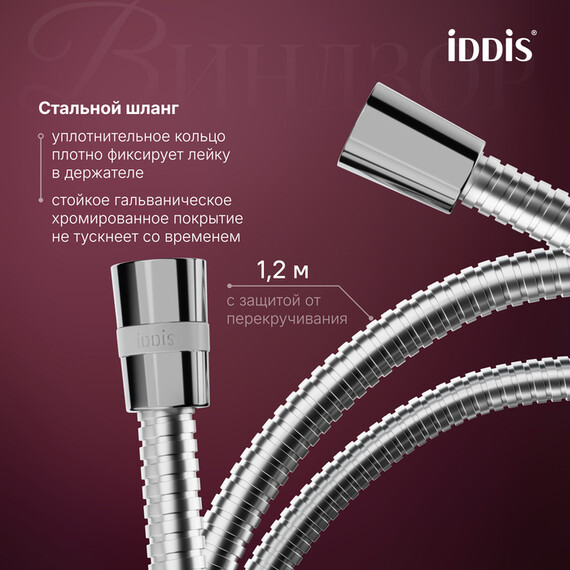 Набор для гигиенического душа Iddis Виндзор (Windsor) WINSBR0i08 фото 6