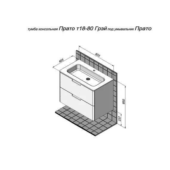 Тумба подвесная с раковиной Prato Прато Грэй 80 см 240 03-18080-16 00 ГР (раковина Прато 80) тёмно-серый матовый фото 12