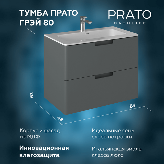Тумба подвесная с раковиной Prato Прато Грэй 80 см 240 03-18080-16 00 ГР (раковина Прато 80) тёмно-серый матовый фото 8