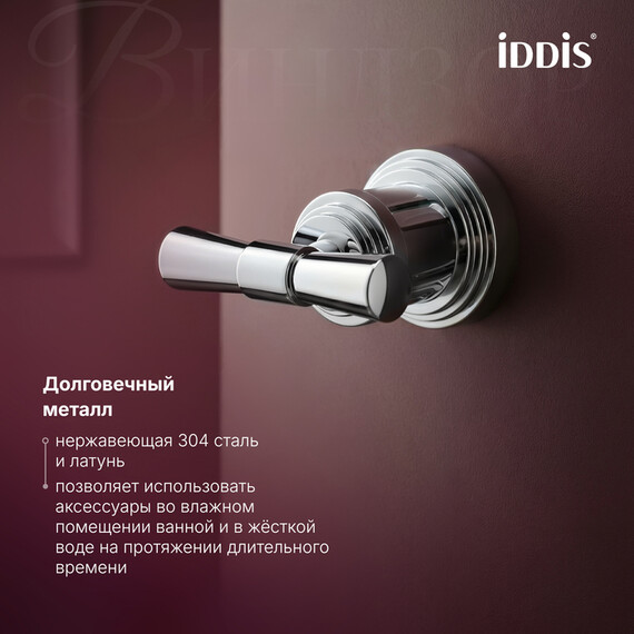 Двойной крючок Iddis Виндзор (Windsor) WINSC20i41 фото 3