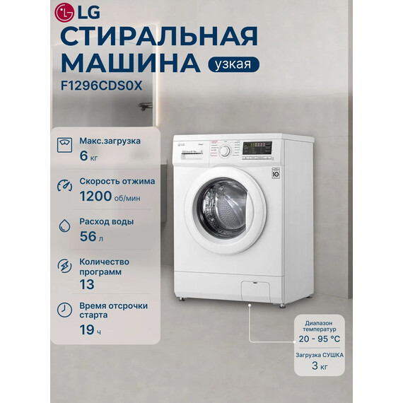 Стиральная машина LG F1296CDS0Х фото 