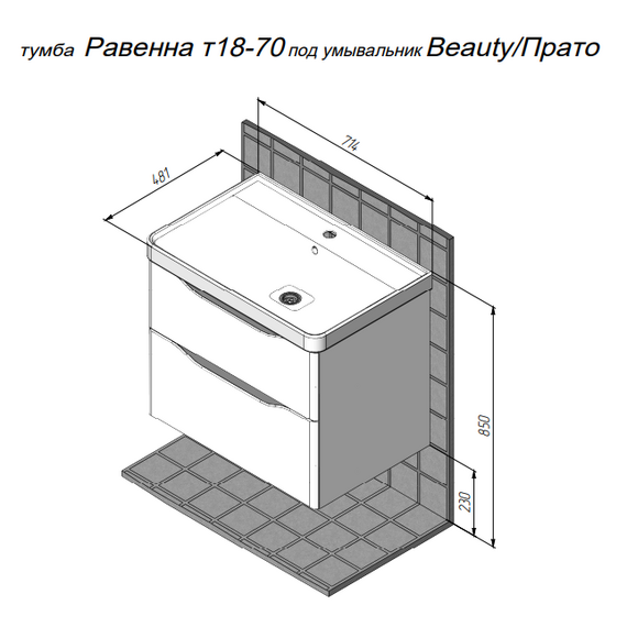 Тумба подвесная с раковиной Prato Равенна 70 см 250 03-18070-20 00 БЕЛ (раковина Бьюти 70) фото 5