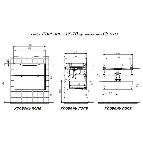 Тумба подвесная с раковиной Prato Равенна 70 см 250 03-18070-20 00 БЕЛ (раковина Бьюти 70) фото 7