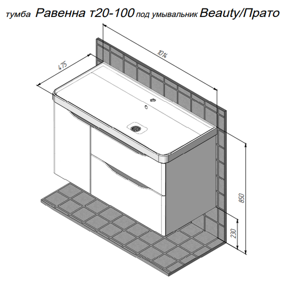 Тумба подвесная с раковиной Prato Равенна 100 см 250 03-20100-20 00 БЕЛ (раковина Бьюти 100) фото 5