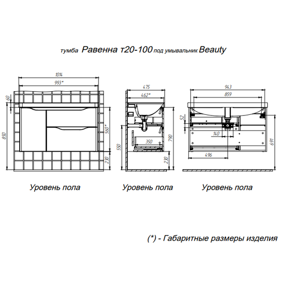 Тумба подвесная с раковиной Prato Равенна 100 см 250 03-20100-20 00 БЕЛ (раковина Бьюти 100) фото 7