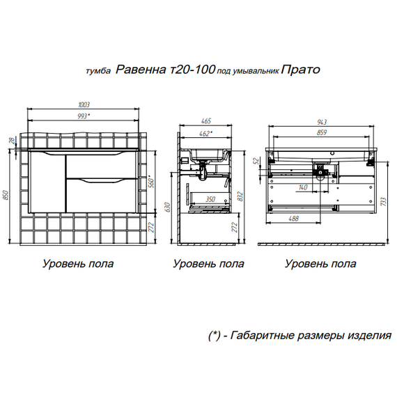 Тумба подвесная с раковиной Prato Равенна 100 см 250 03-20100-20 00 БЕЛ (раковина Бьюти 100) фото 8