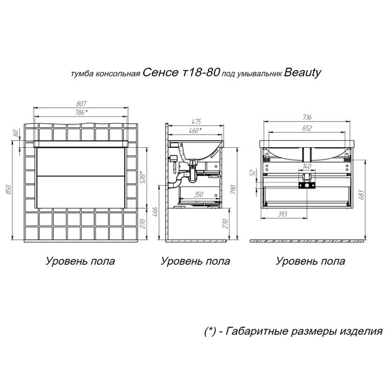 Тумба подвесная с раковиной Prato Сенсе 80 см 248 03-18080-20 00 БЕЛ (раковина Бьюти 80) фото 6