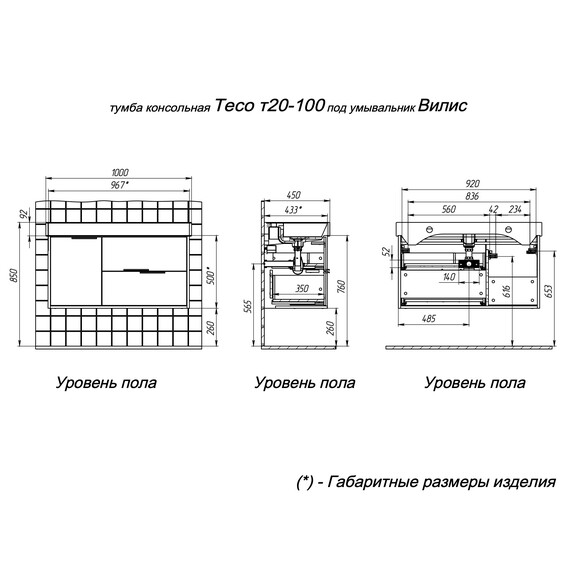 Тумба подвесная с раковиной Briz Техо 100 см 243 03-20100-17 00 ВЕЛ (раковина Вилис 100) дуб веллингтон фото 9