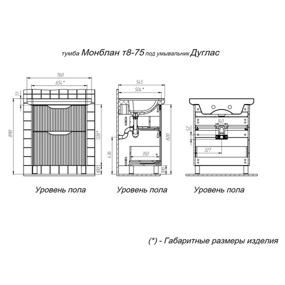 Тумба напольная с раковиной Briz Монблан 75 см 247 03-08075-14 00 БЕЛ (раковина Дуглас 75) фото 8