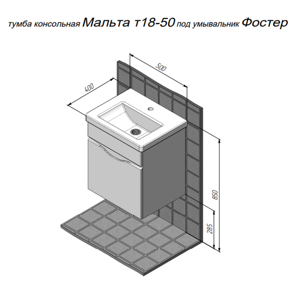 Тумба подвесная с раковиной Briz Мальта 50 см 365 03-18050-06 00 БЕЛ (раковина Фостер 50) фото 7