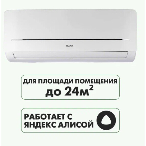Сплит-система Jax York JAX ACE-08HE фото 2