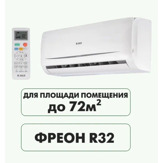Сплит-система Jax Tasmania ACN-24 HE фото 6