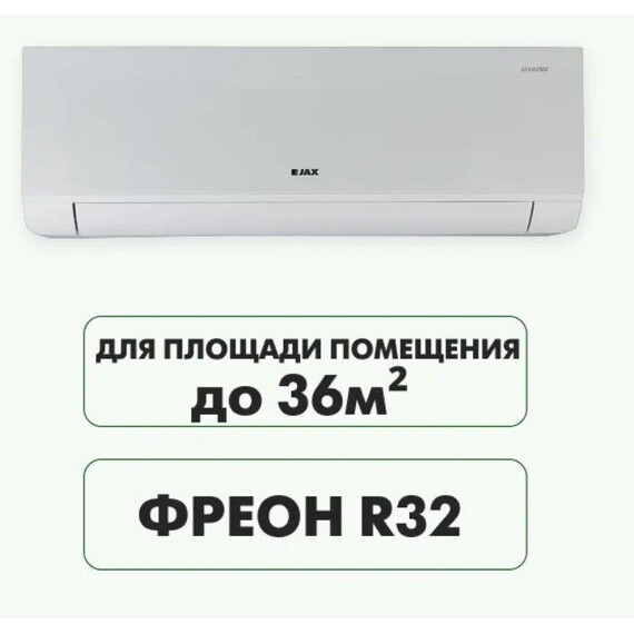 Сплит-система Jax Murray Inverter ACY - 12 HE фото 2