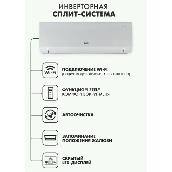 Сплит-система Jax Murray Inverter ACY - 12 HE фото 5