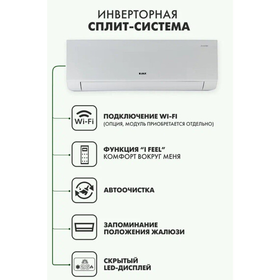 Сплит-система Jax Murray Inverter ACY - 24 HE фото 4