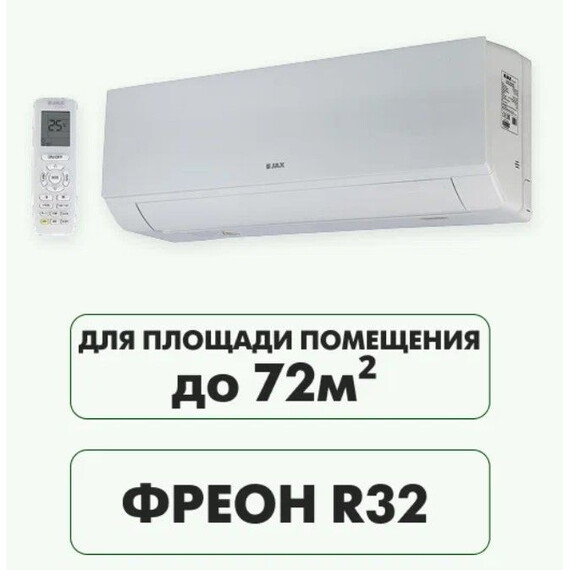 Сплит-система Jax Murray Inverter ACY - 24 HE фото 6