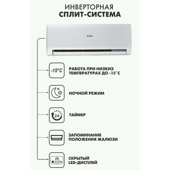 Сплит-система Jax Brisbane ACiU-26HE фото 3