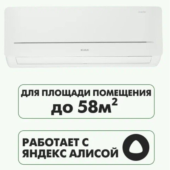 Сплит-система Jax Hayman Inverter ACI-20HE NEO фото 2