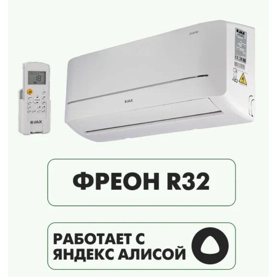 Сплит-система Jax Hayman Inverter ACI-26HE NEO фото 6