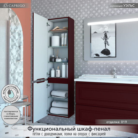 Пенал подвесной Caprigo Уэльс 40 см 36050L eml-019.000.00.20, бордовый фото 2