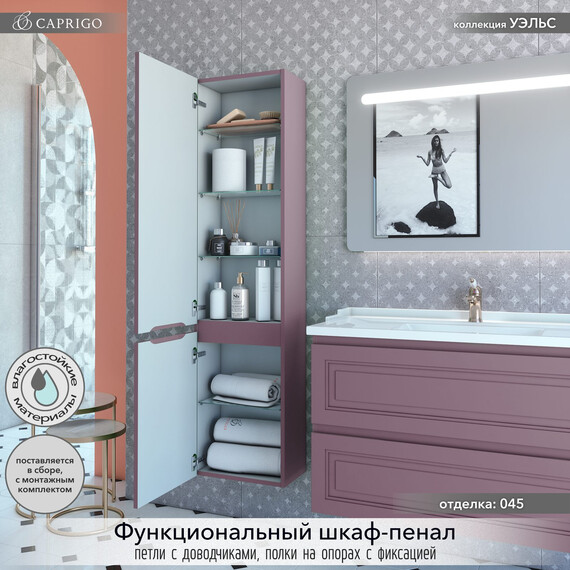 Пенал подвесной Caprigo Уэльс 40 см 36050L eml-045.000.00.20, фиолетовый фото 2
