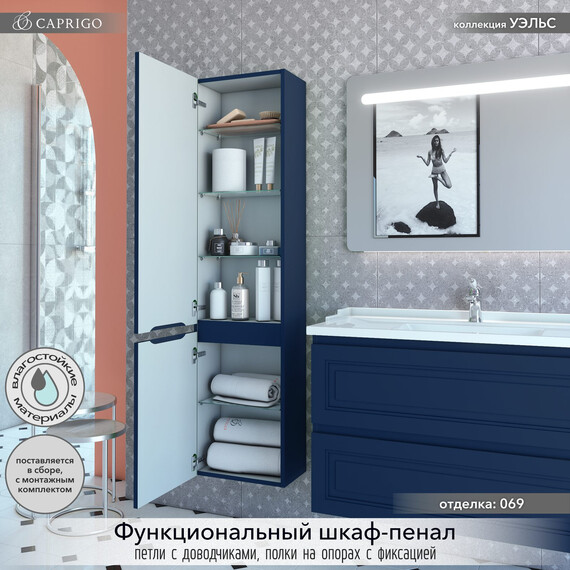 Пенал подвесной Caprigo Уэльс 40 см 36050L eml-089.000.00.20, синий фото 2